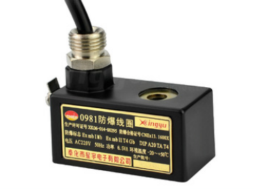 星宇電子0980、0981防爆線圈的特點